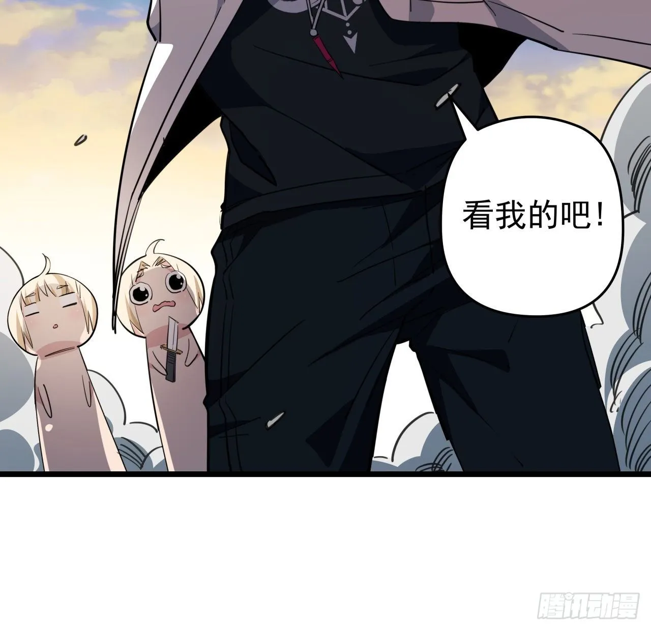 37话 捡了个大便宜 第10页