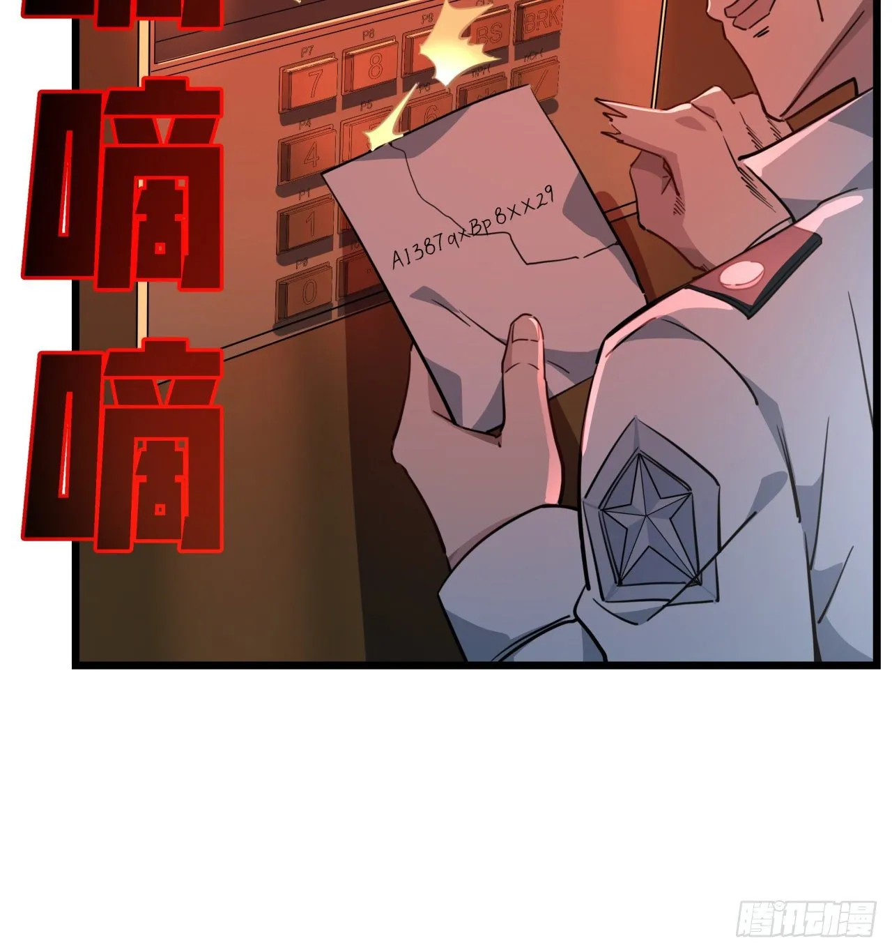 37话 捡了个大便宜 第17页