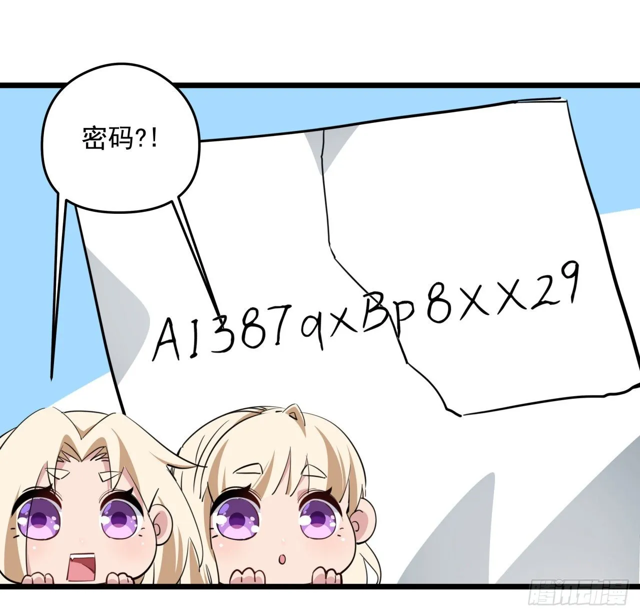 37话 捡了个大便宜 第20页