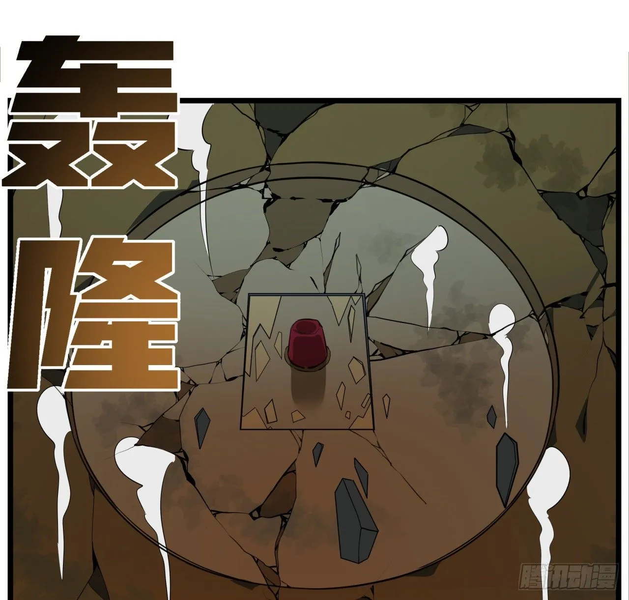 37话 捡了个大便宜 第24页