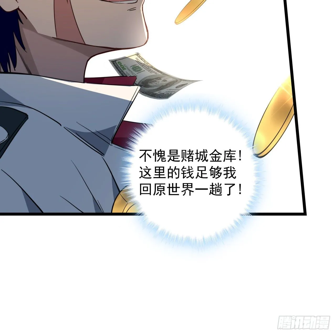 37话 捡了个大便宜 第32页