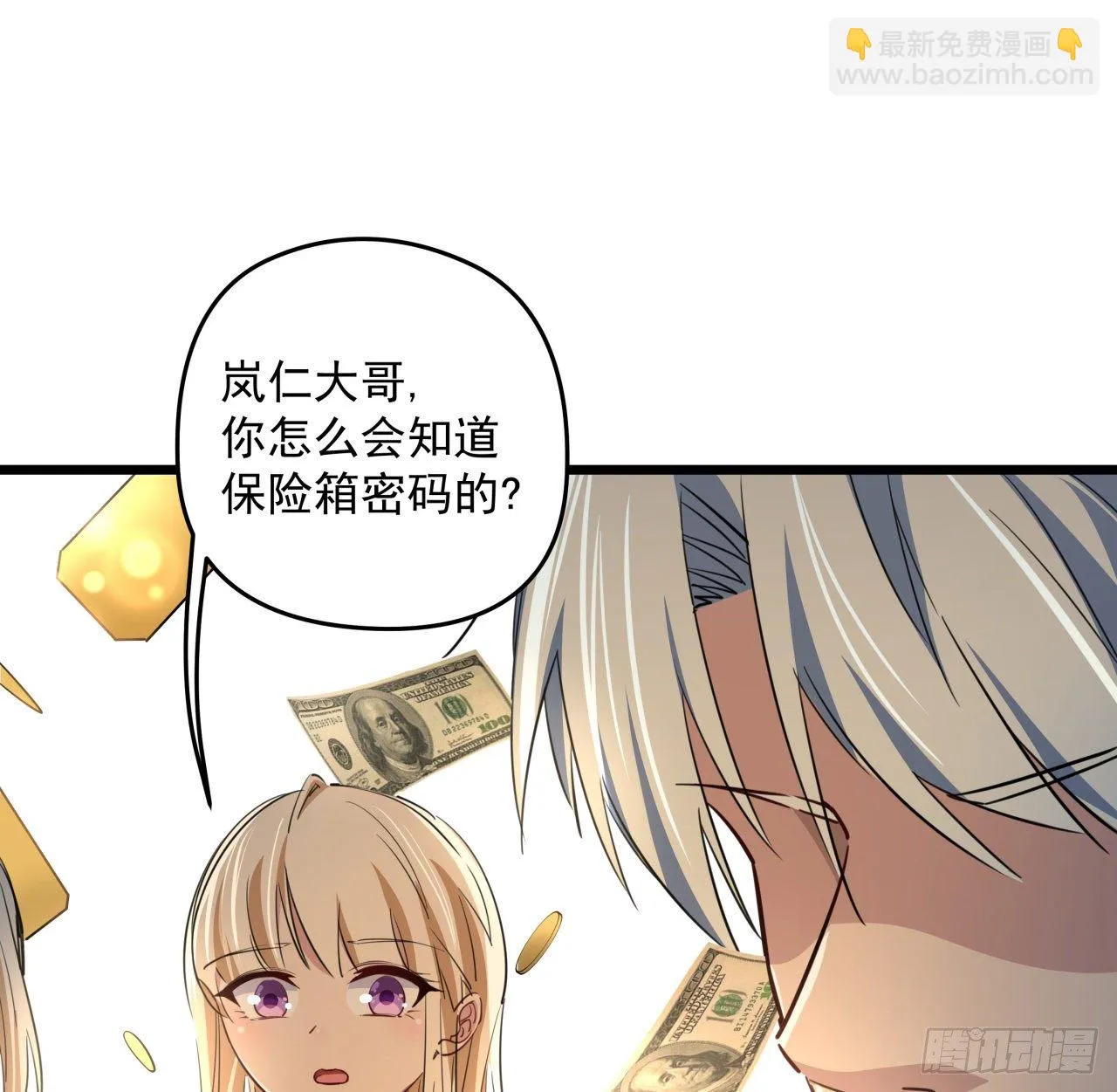 37话 捡了个大便宜 第33页