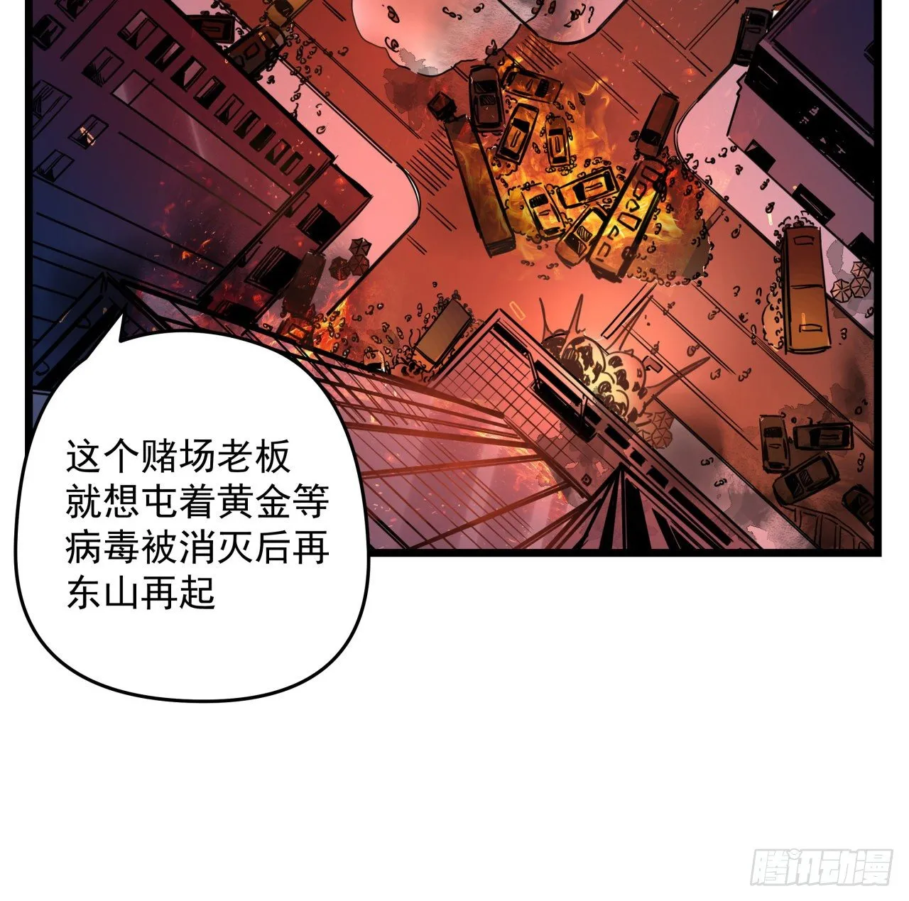 37话 捡了个大便宜 第38页