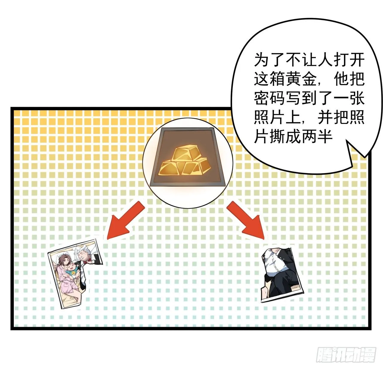 37话 捡了个大便宜 第39页