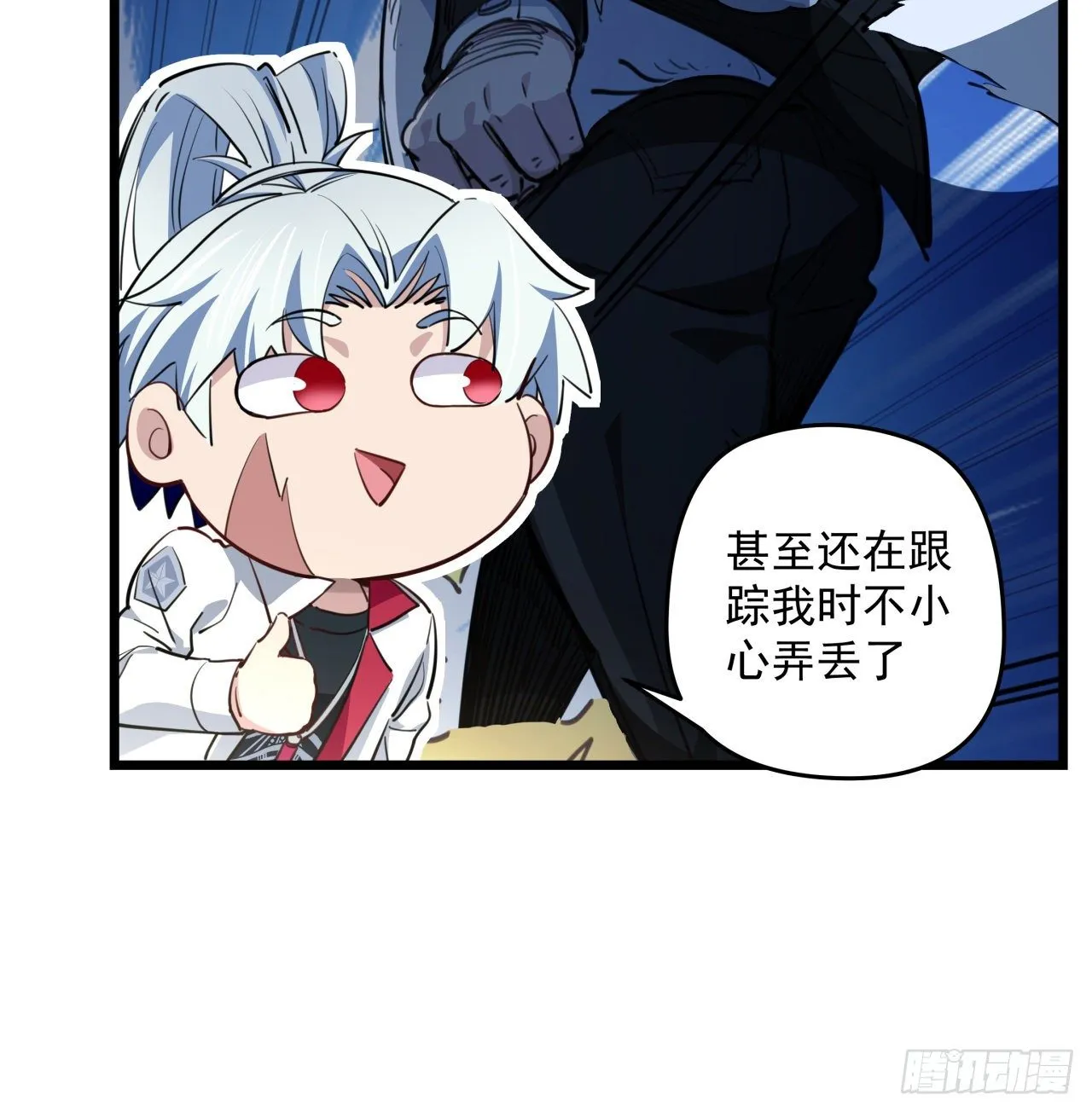 37话 捡了个大便宜 第43页