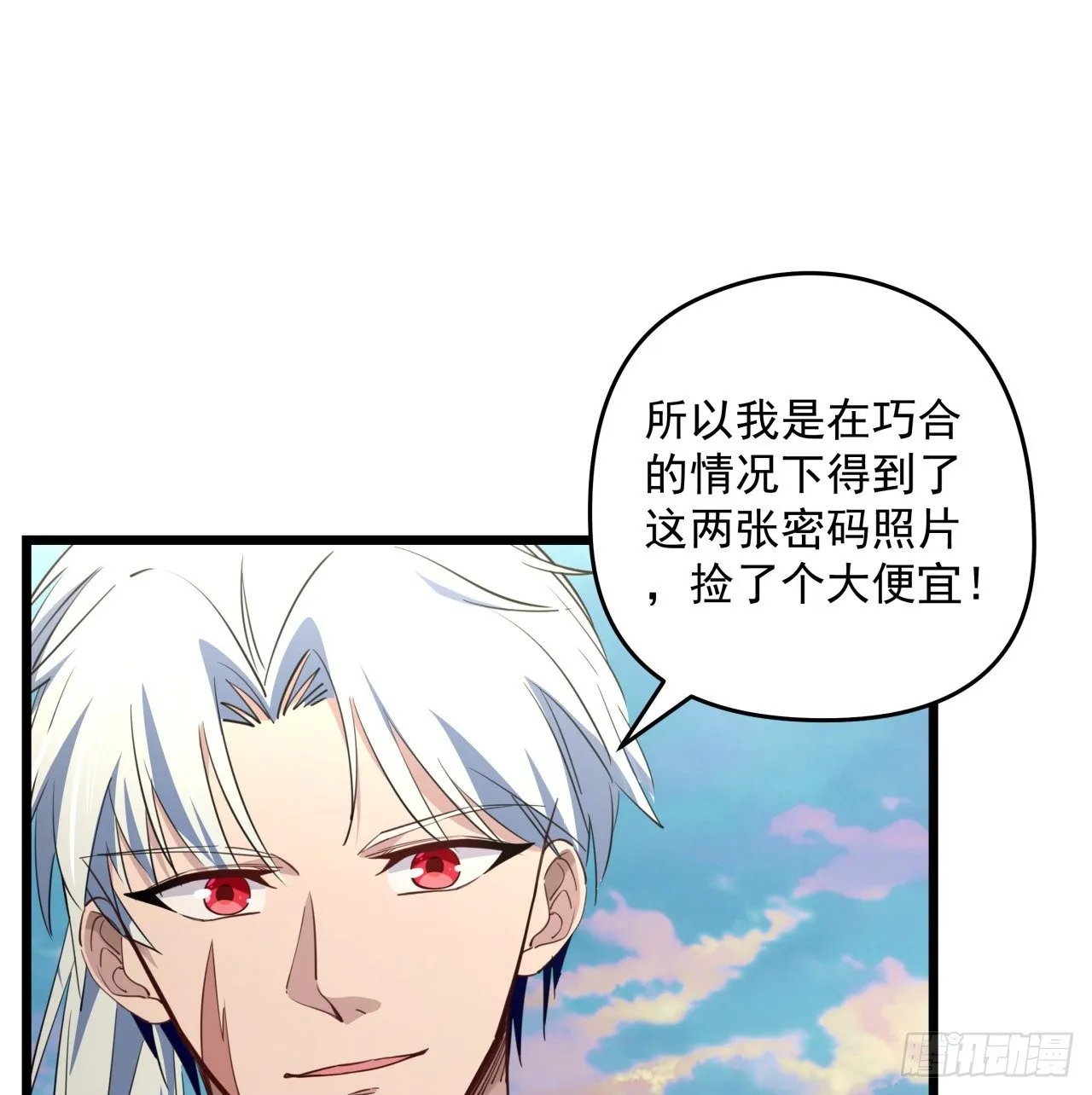 37话 捡了个大便宜 第44页