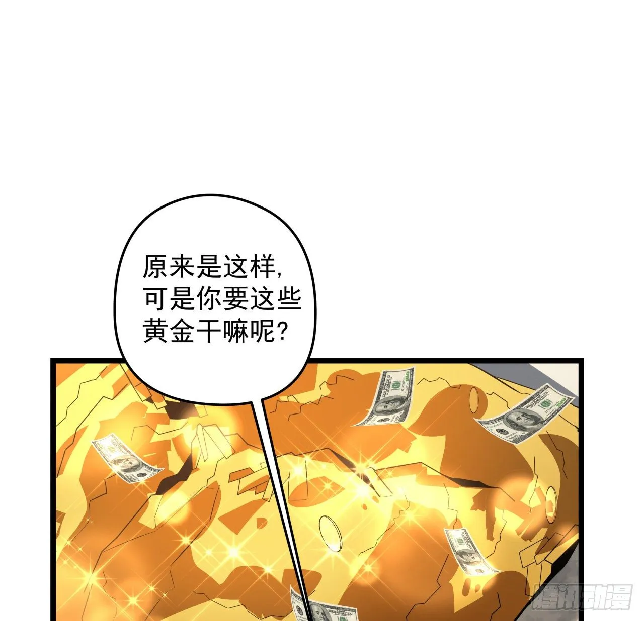 37话 捡了个大便宜 第46页