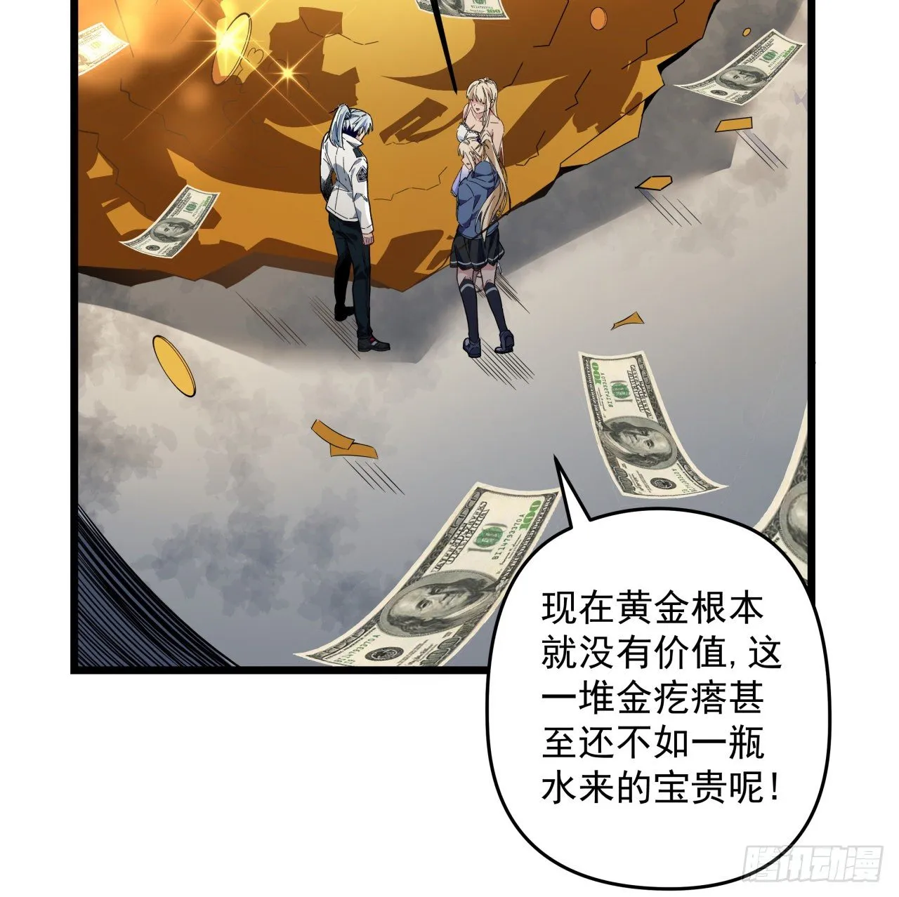 37话 捡了个大便宜 第47页