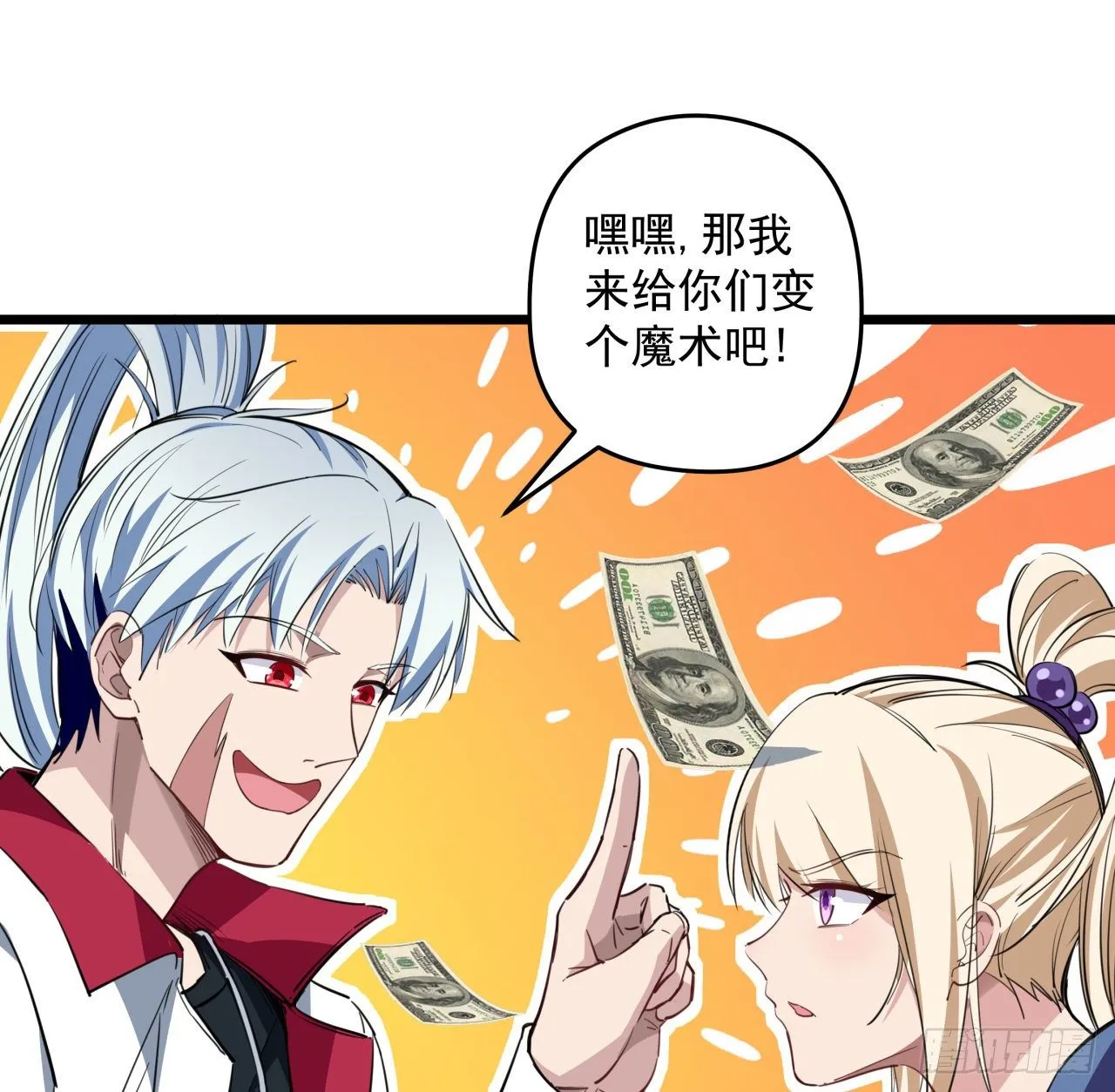 37话 捡了个大便宜 第48页