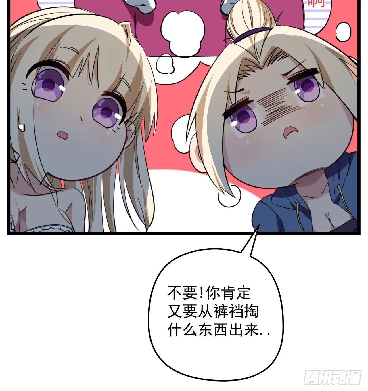 37话 捡了个大便宜 第51页