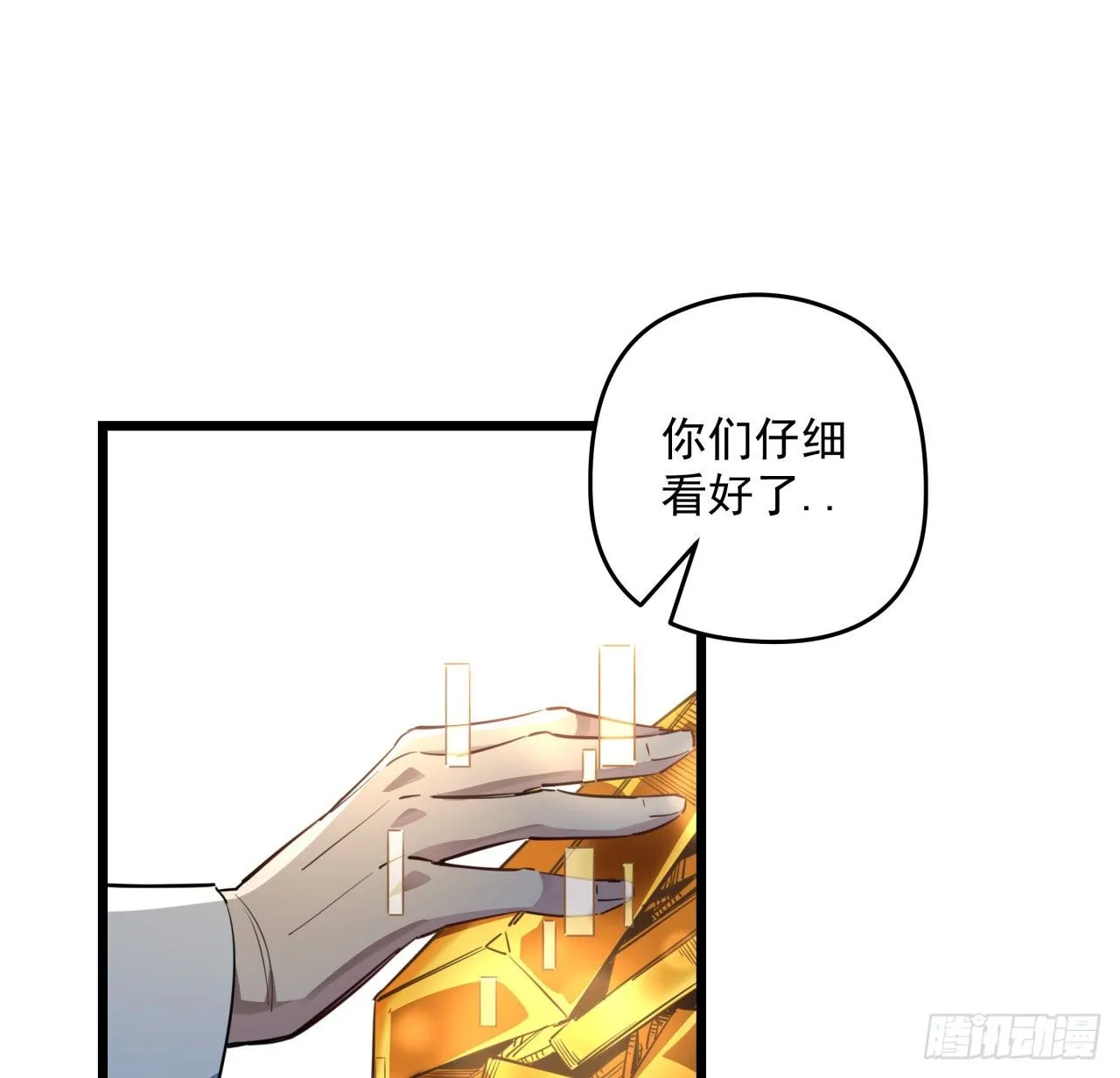 37话 捡了个大便宜 第52页