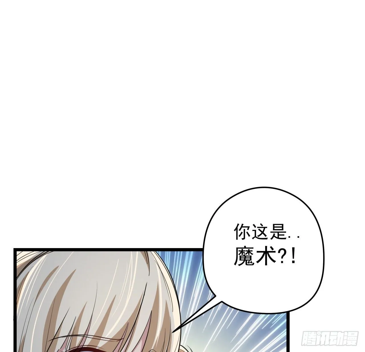 37话 捡了个大便宜 第60页