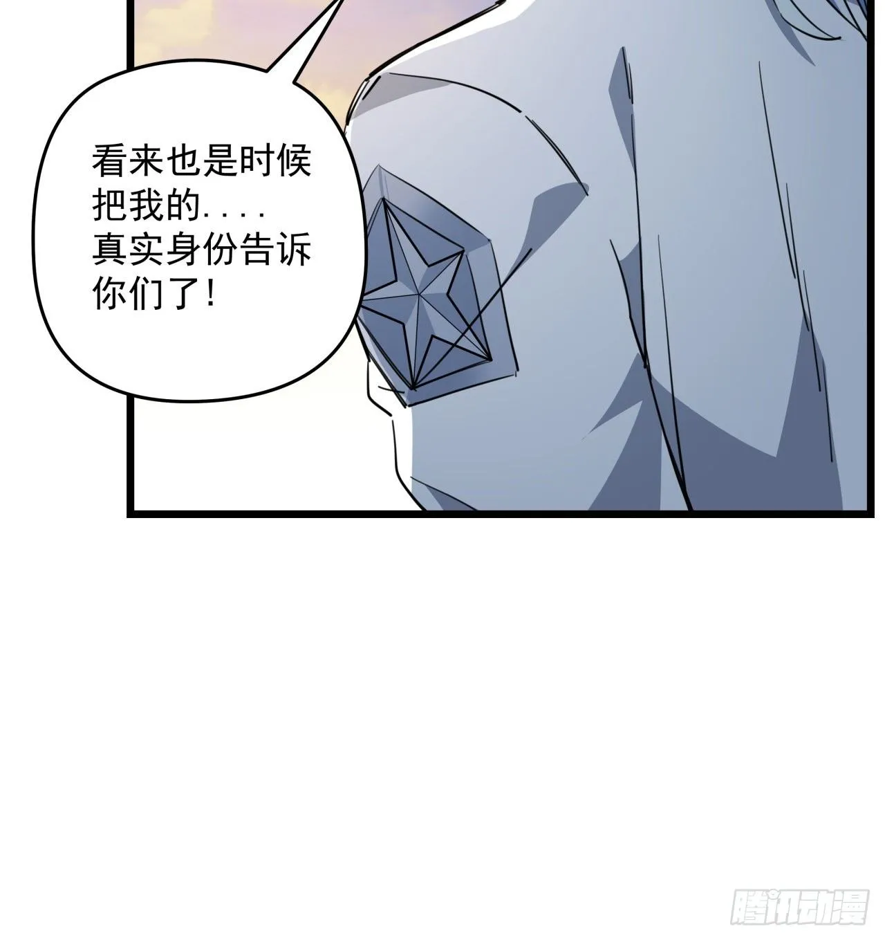 38话 我的真实身份 第3页