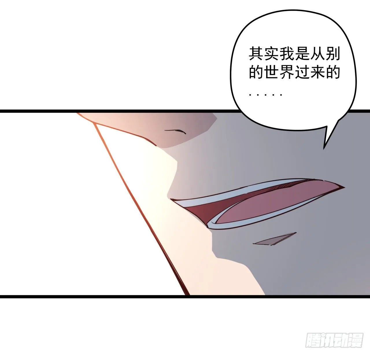 38话 我的真实身份 第4页