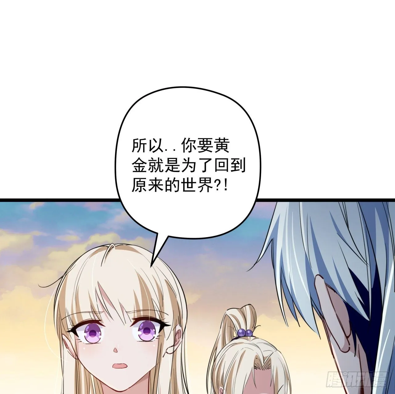 38话 我的真实身份 第8页