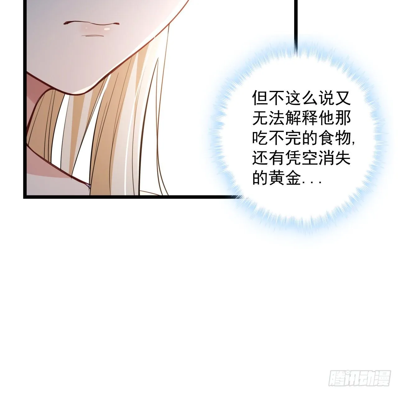 38话 我的真实身份 第11页