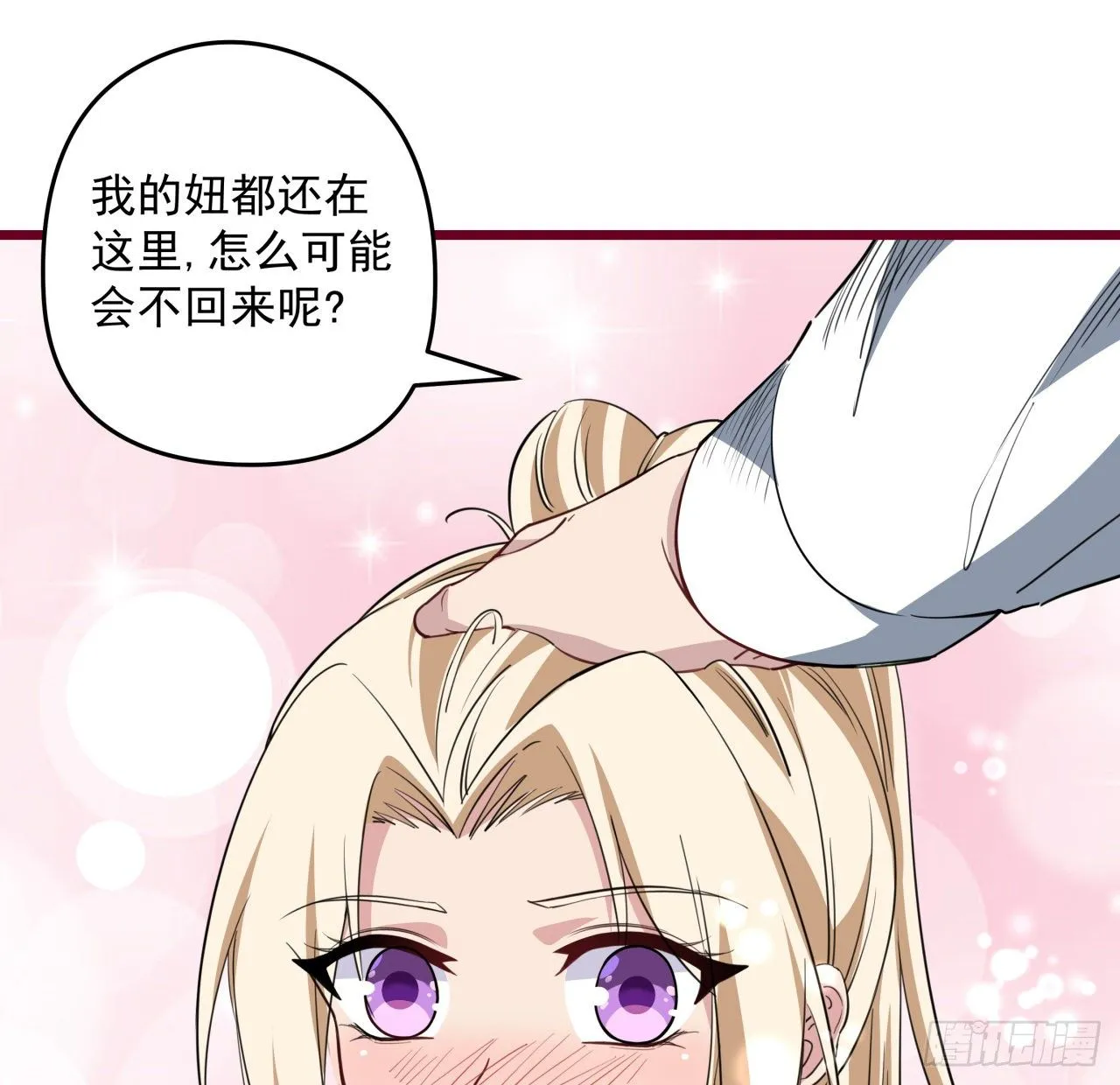 38话 我的真实身份 第19页