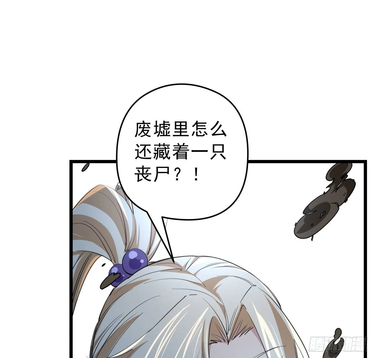 38话 我的真实身份 第41页
