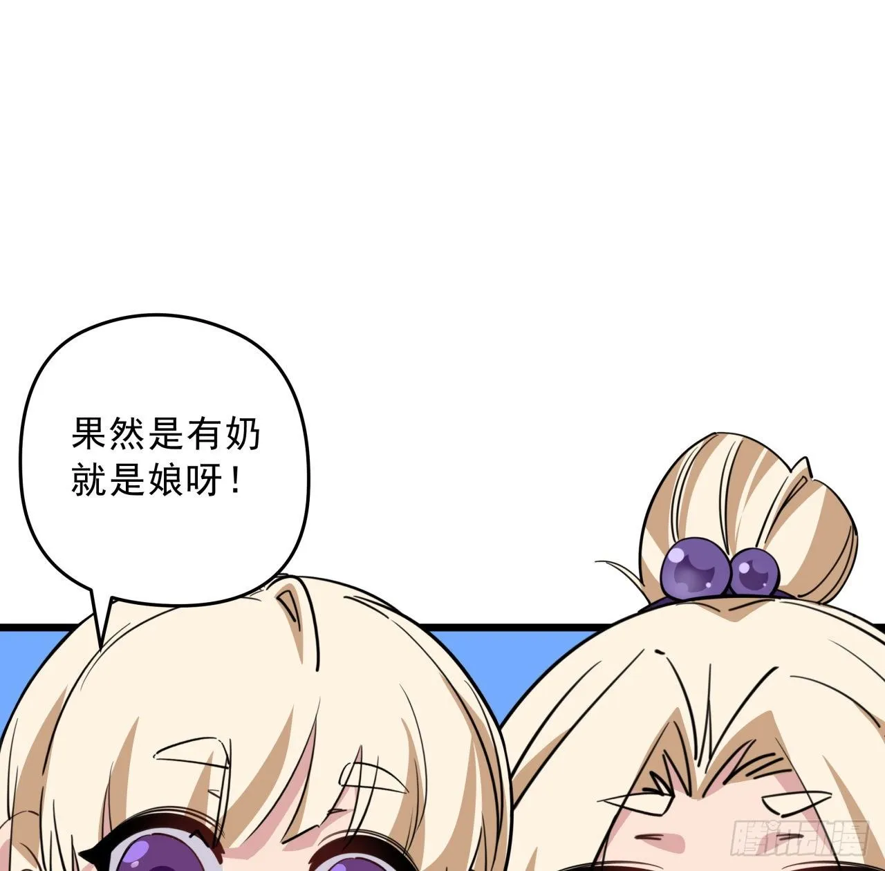 39话 有奶便是娘 第55页