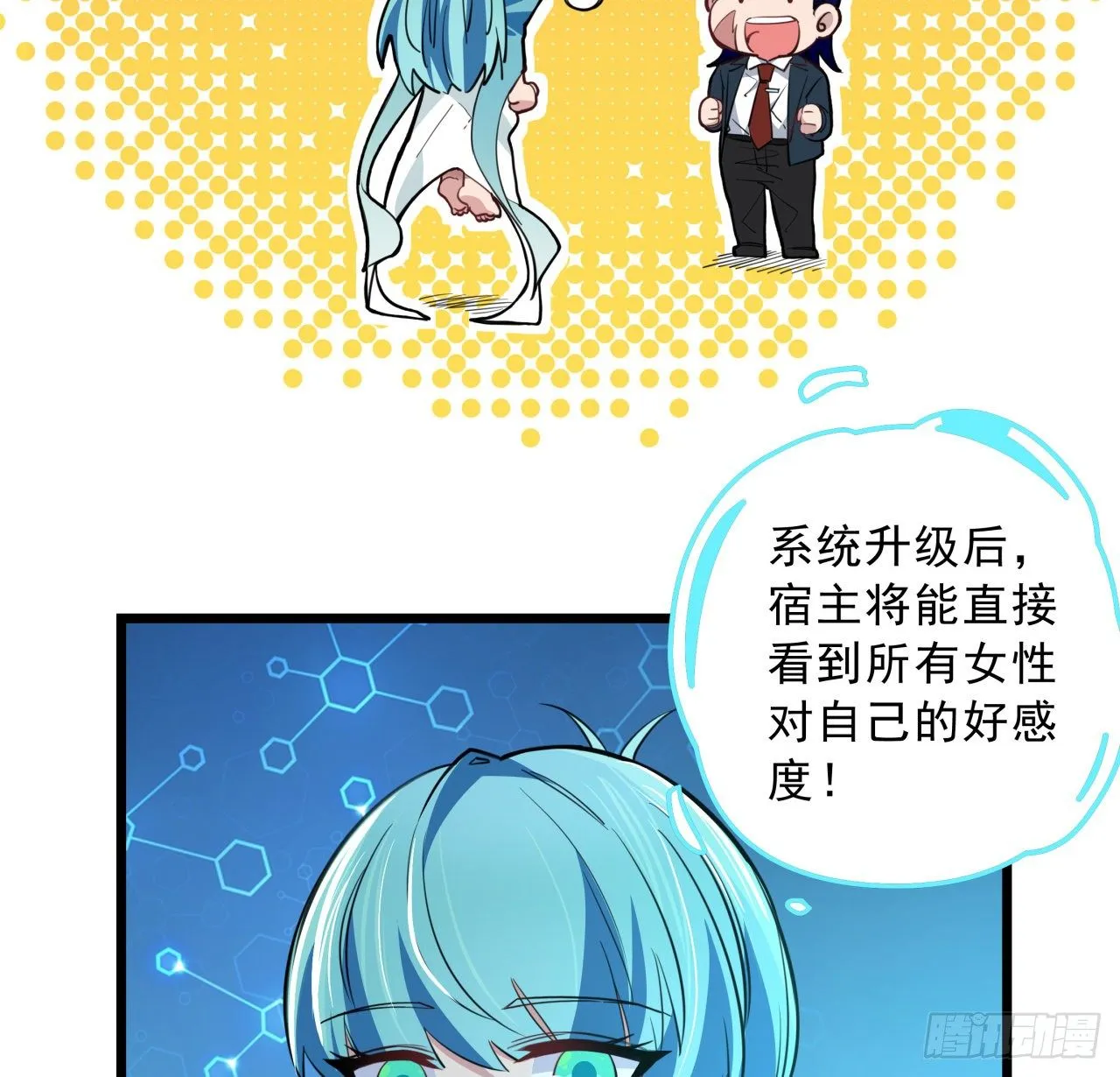 40话 小邪鬼竟然是女的 第25页