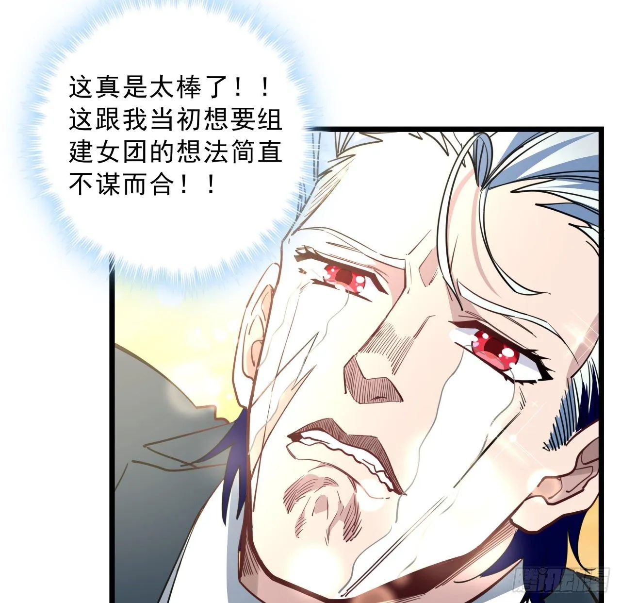 40话 小邪鬼竟然是女的 第29页