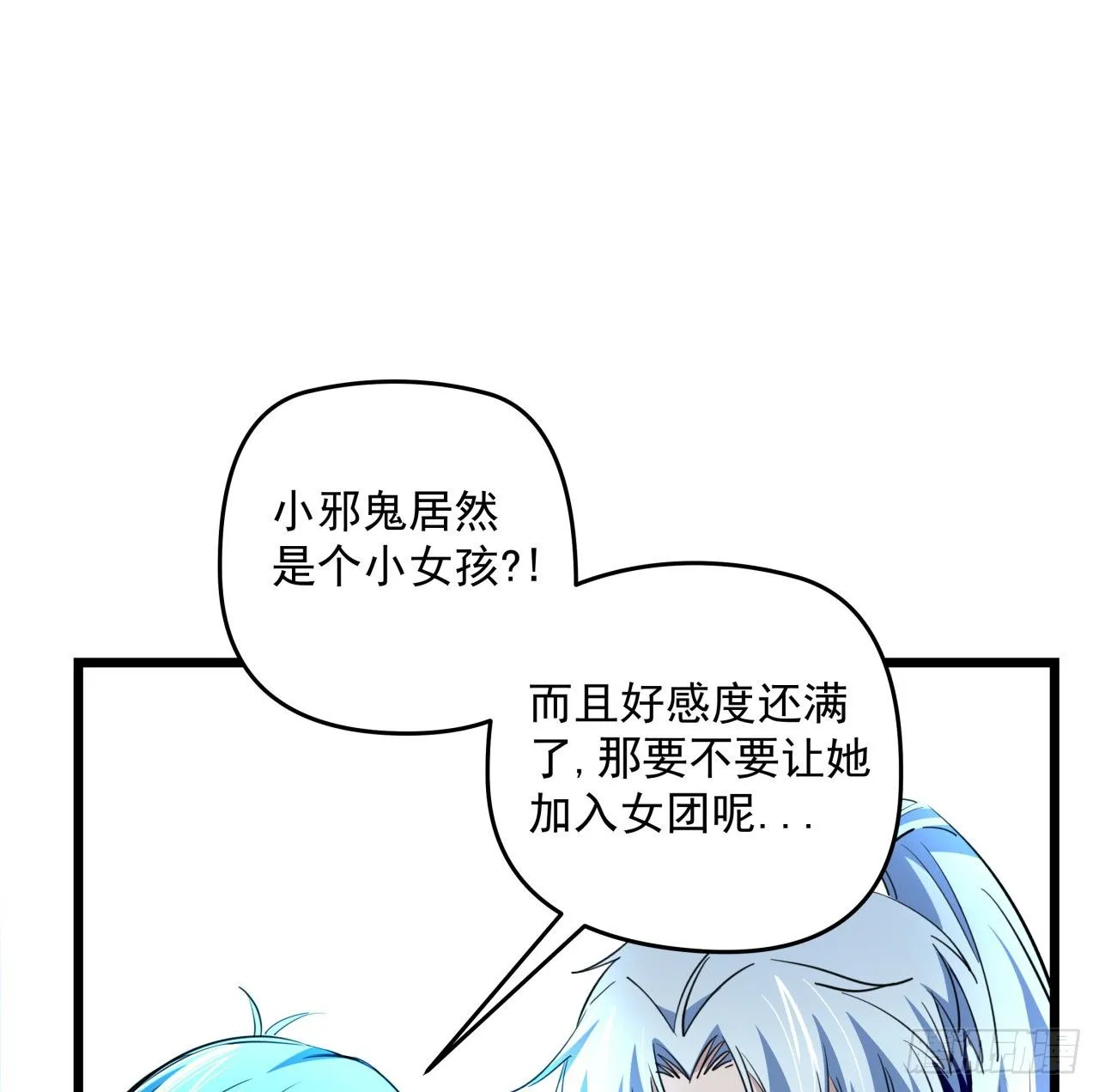 40话 小邪鬼竟然是女的 第44页