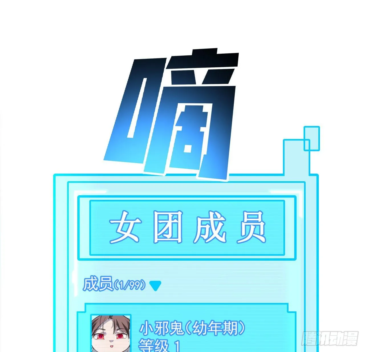 40话 小邪鬼竟然是女的 第47页