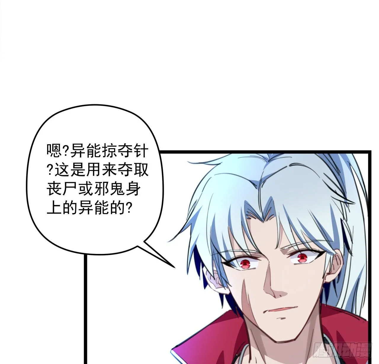 40话 小邪鬼竟然是女的 第51页