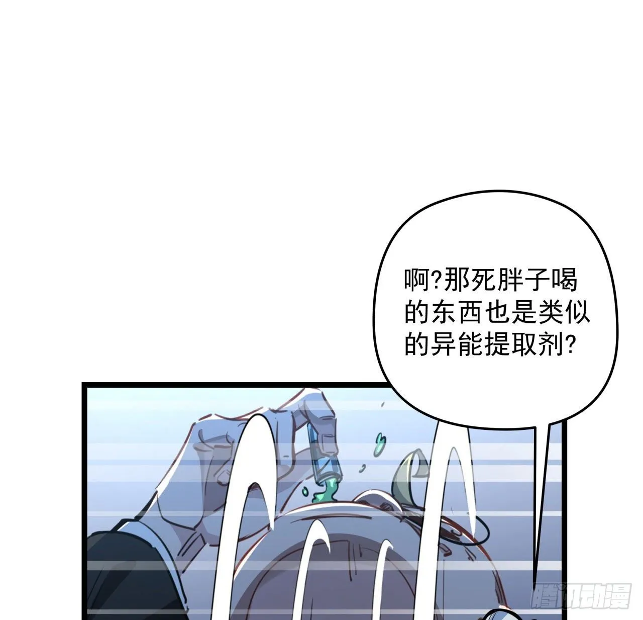 40话 小邪鬼竟然是女的 第55页