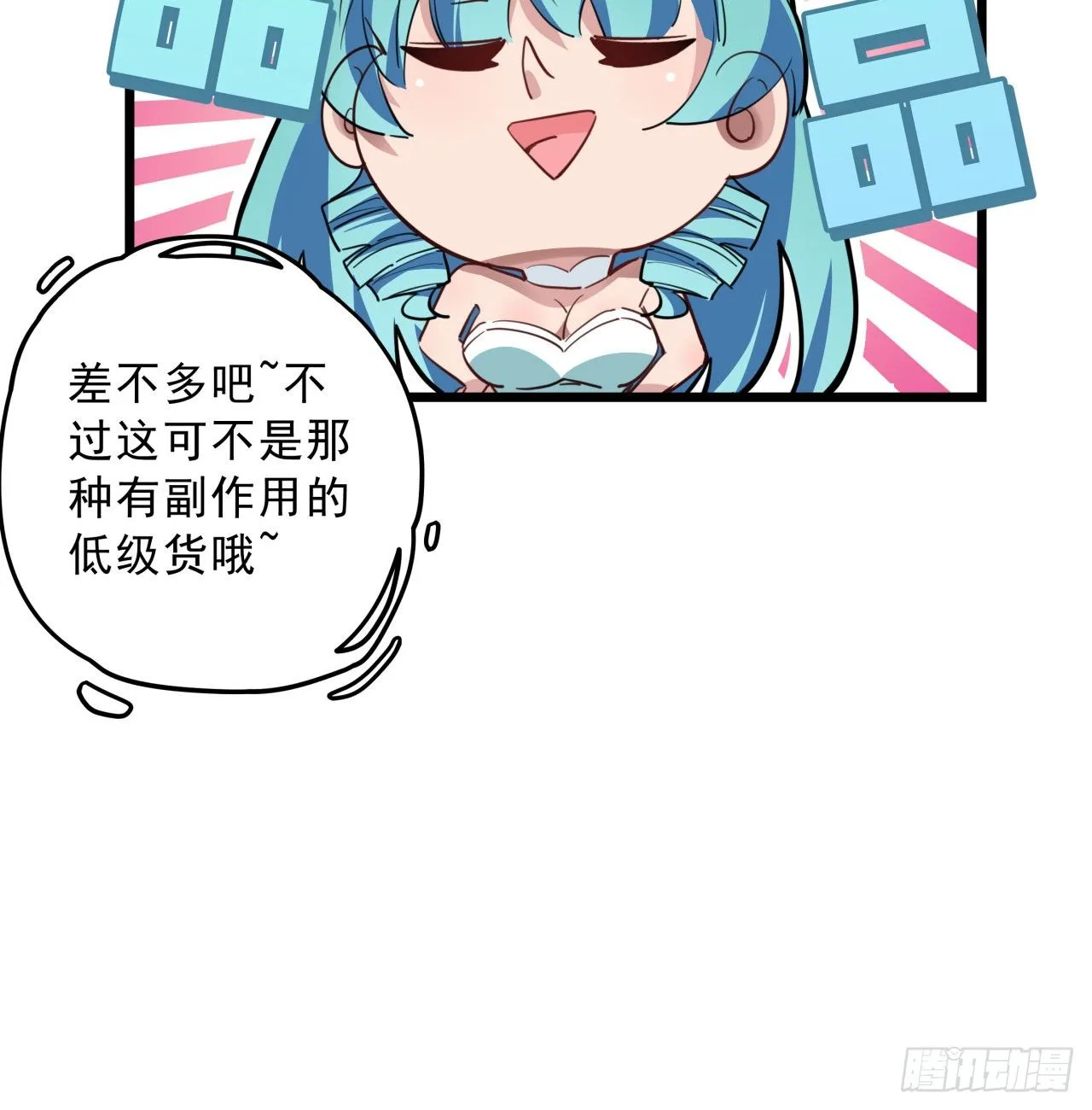 40话 小邪鬼竟然是女的 第58页