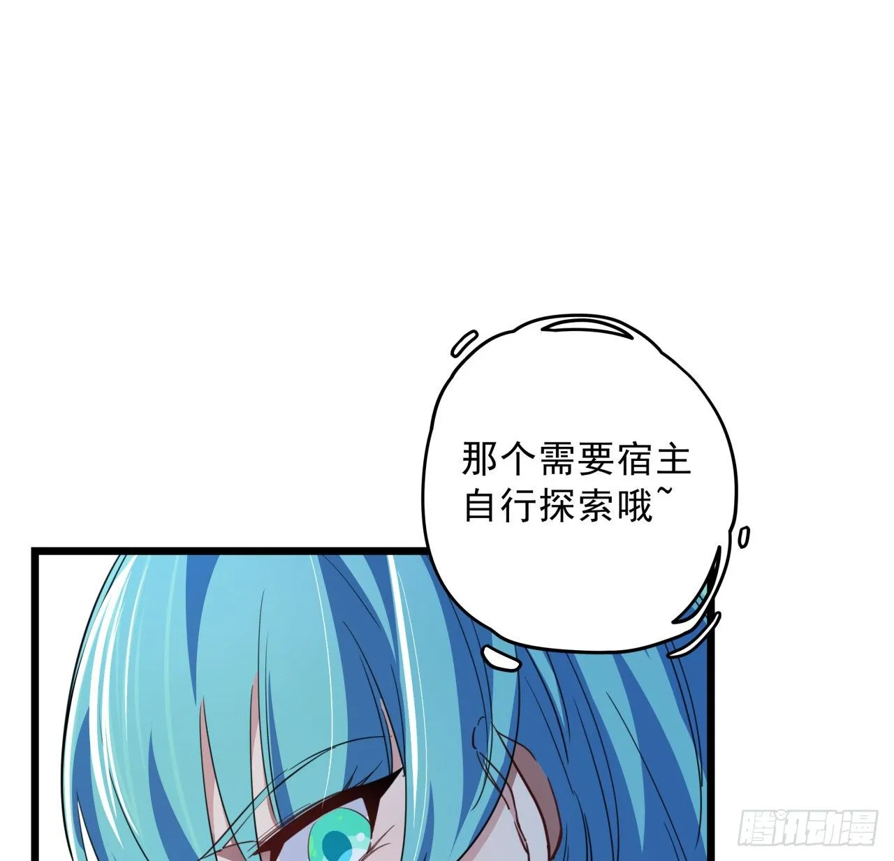 40话 小邪鬼竟然是女的 第61页