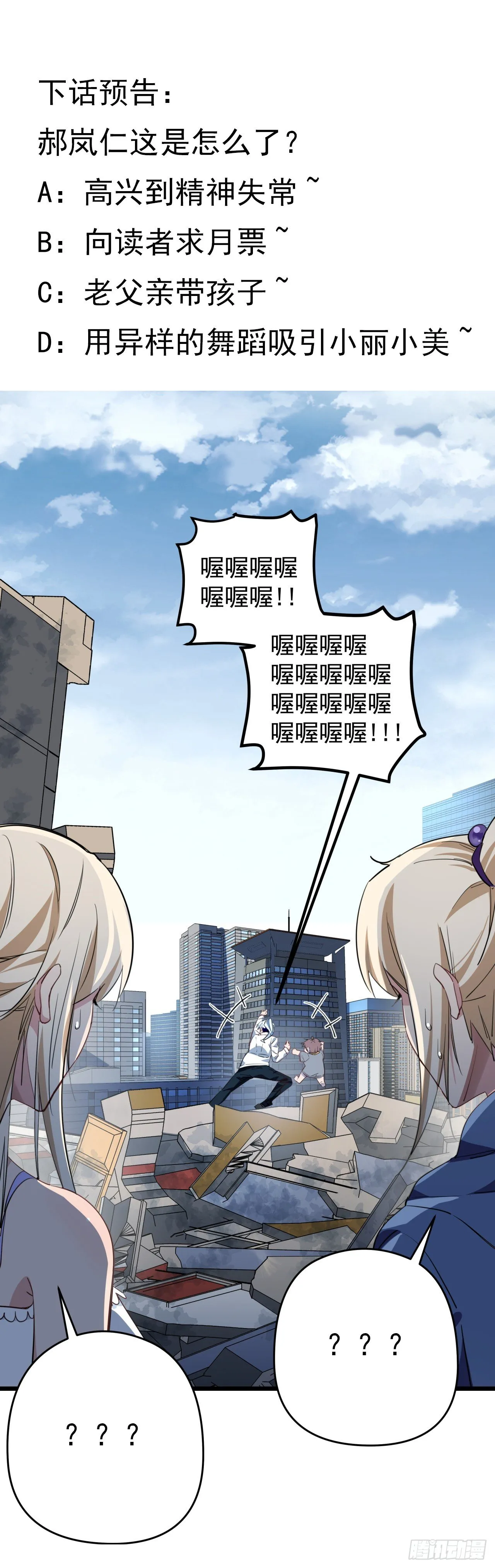 40话 小邪鬼竟然是女的 第70页