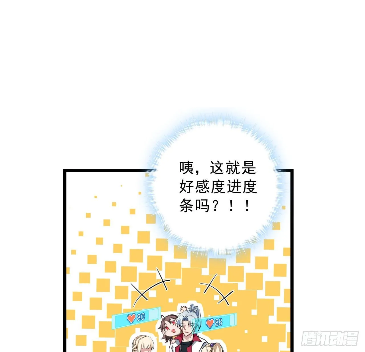 41话 你就叫郝乖吧 第13页