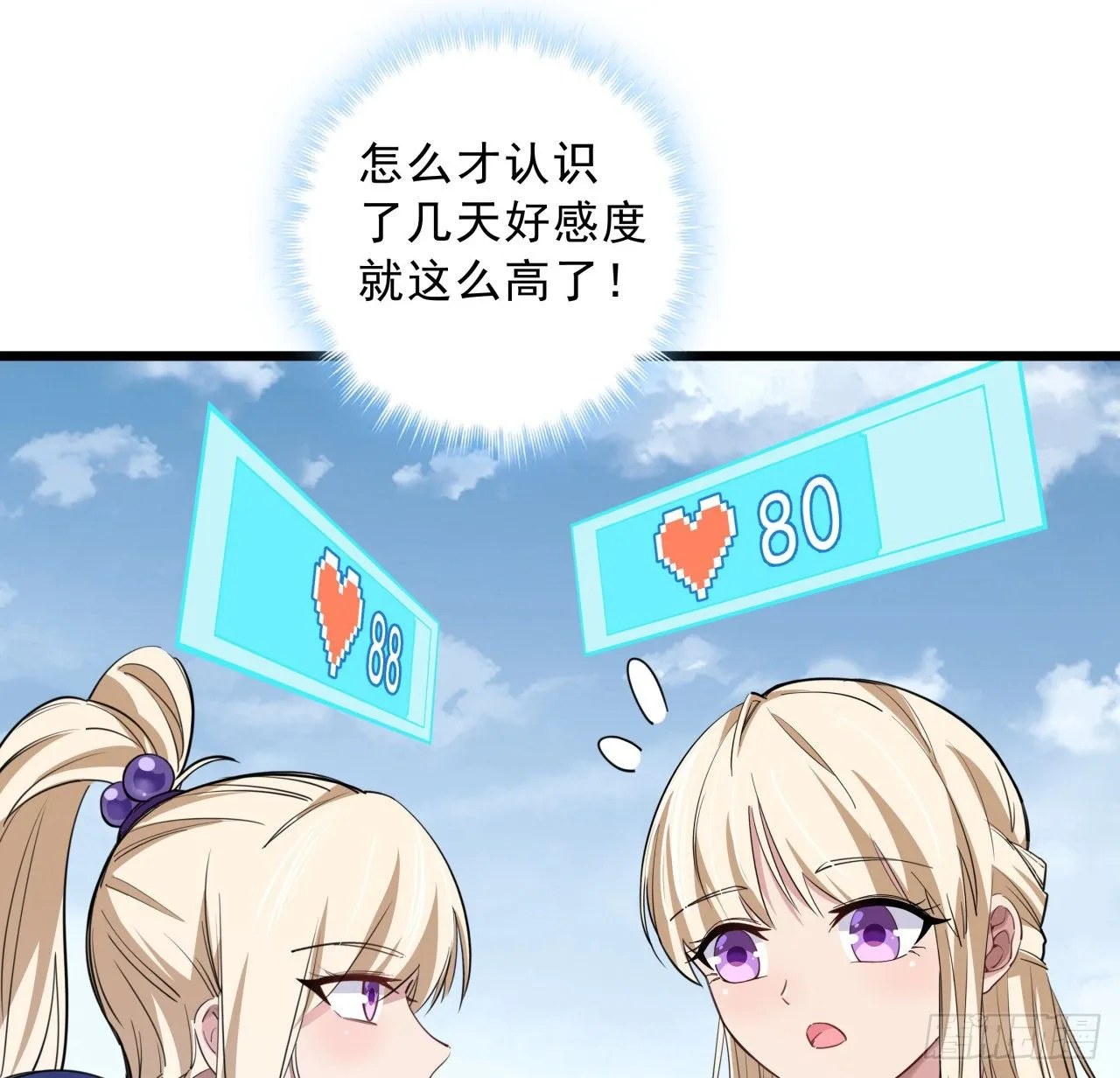 41话 你就叫郝乖吧 第15页