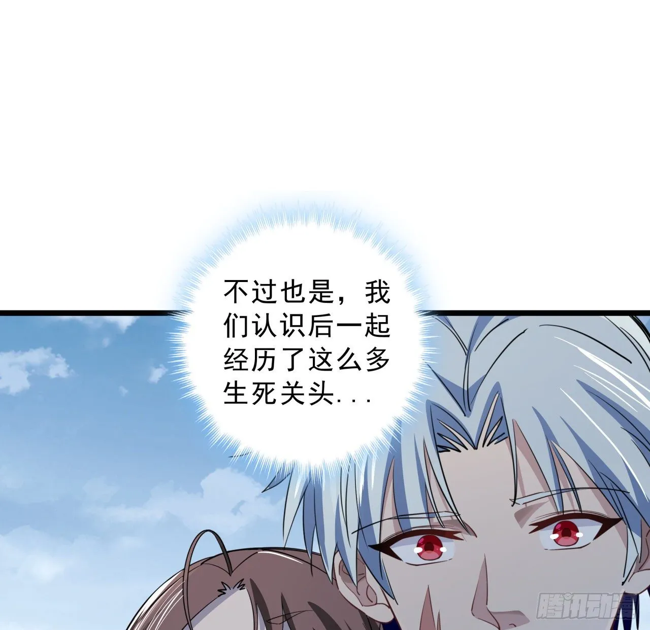 41话 你就叫郝乖吧 第17页