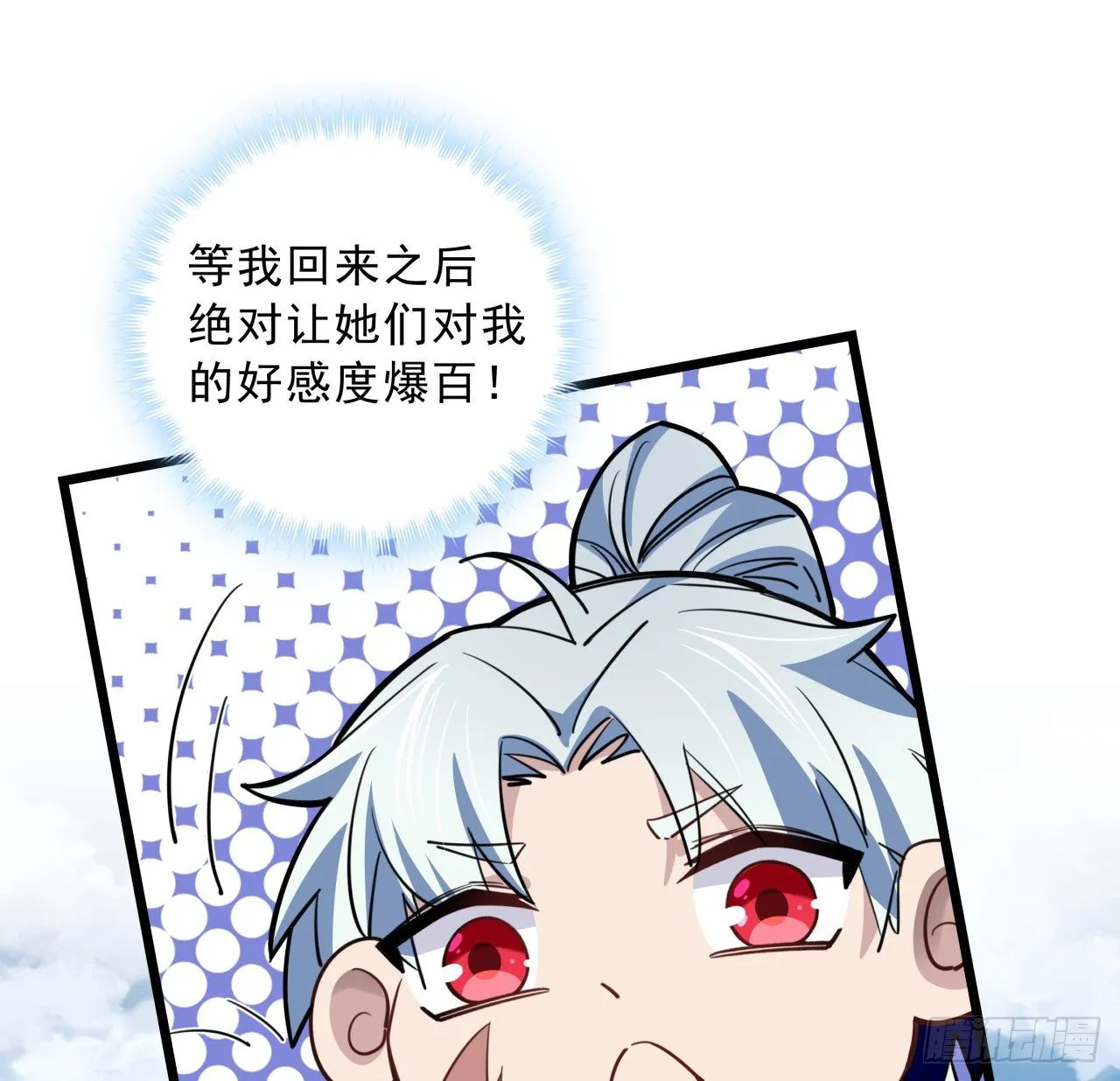 41话 你就叫郝乖吧 第19页