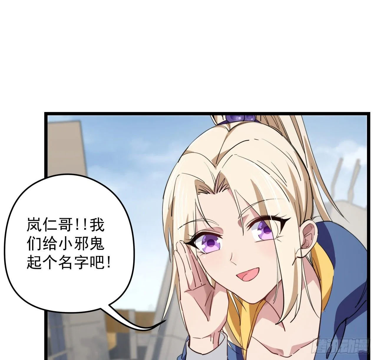41话 你就叫郝乖吧 第23页