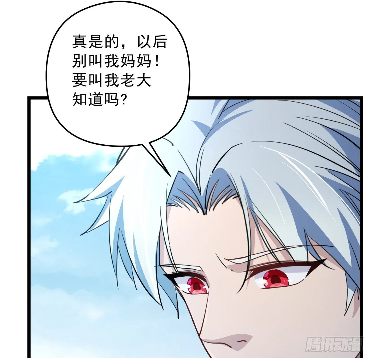 41话 你就叫郝乖吧 第29页
