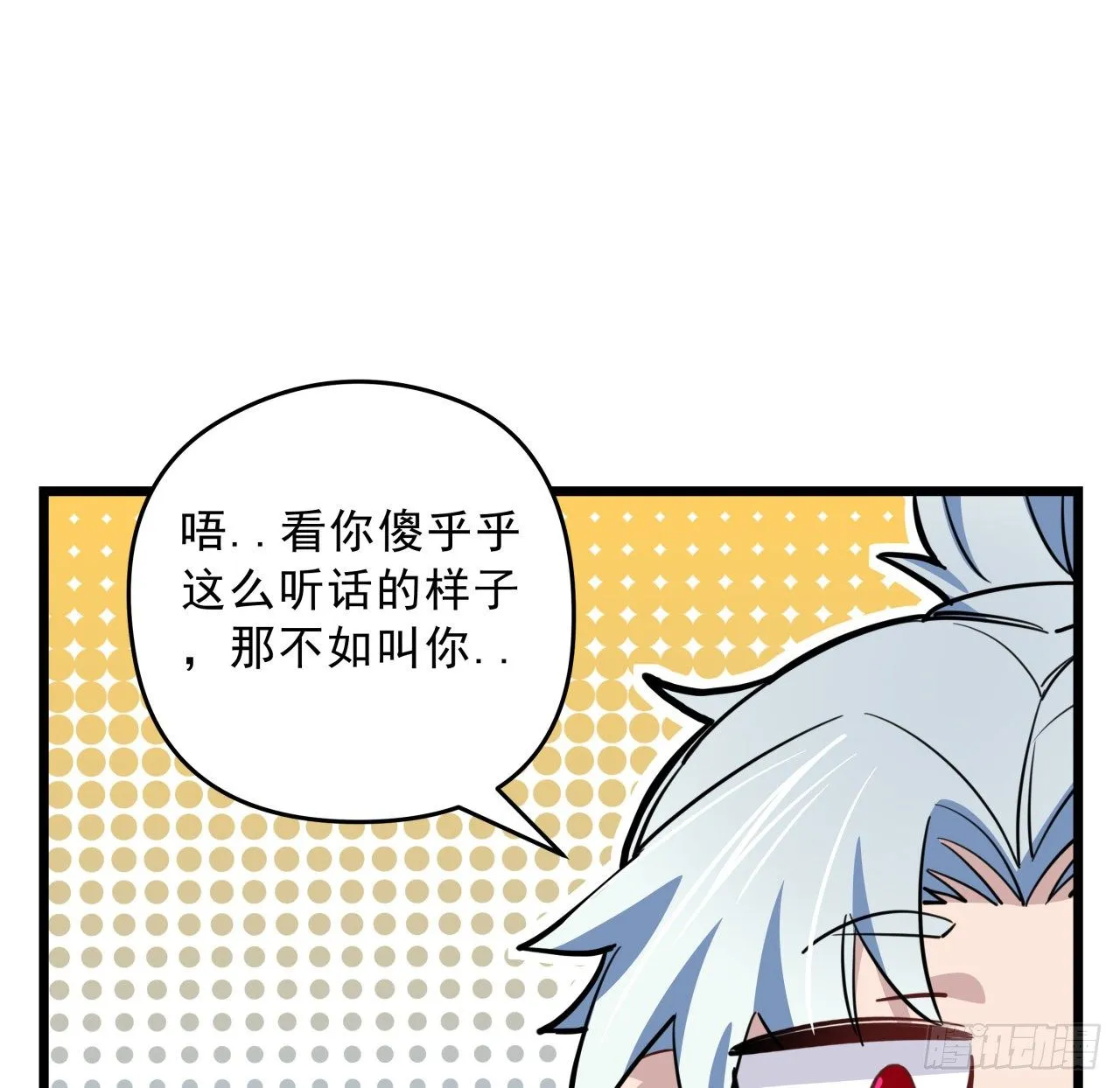 41话 你就叫郝乖吧 第31页