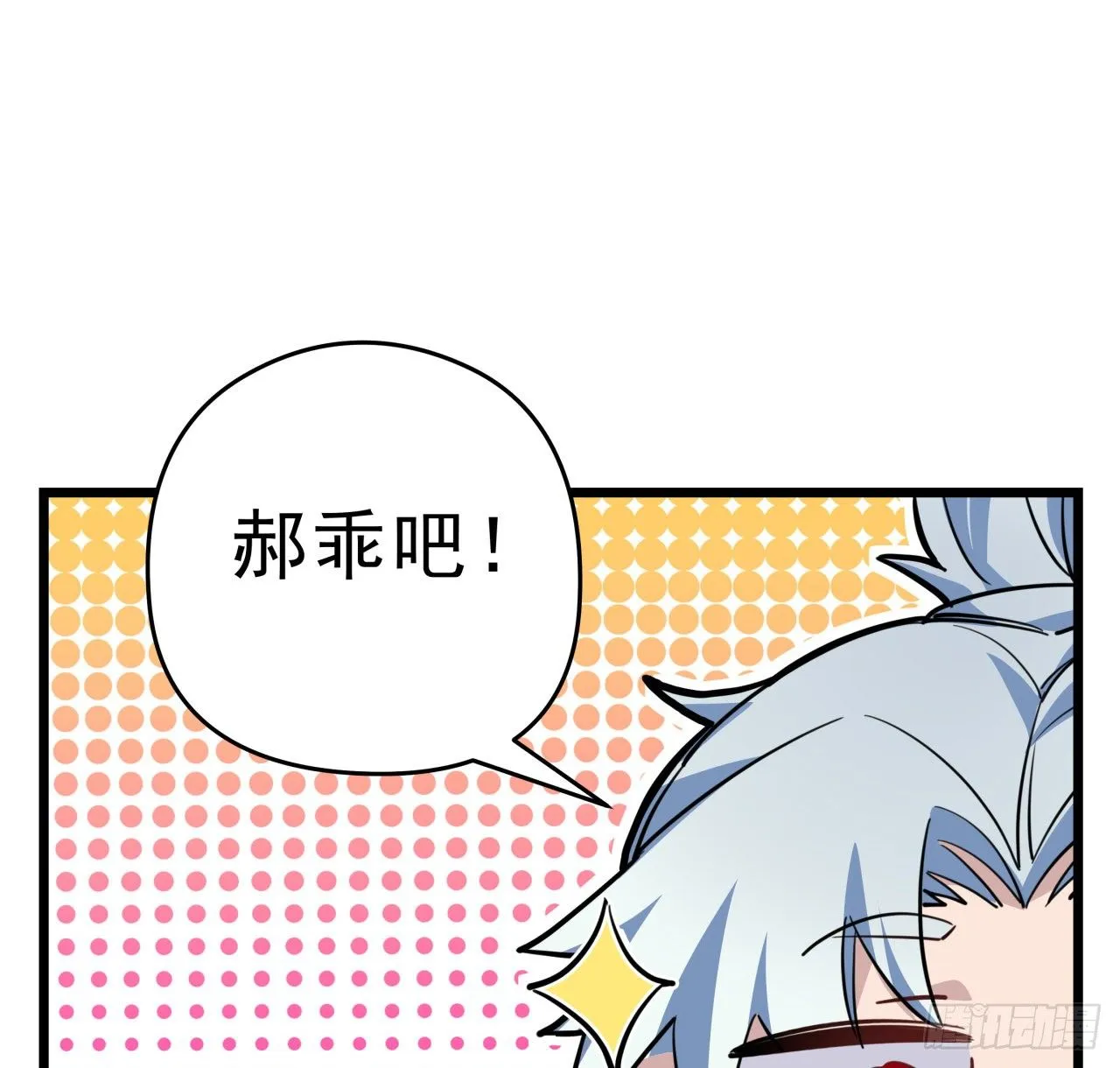 41话 你就叫郝乖吧 第33页