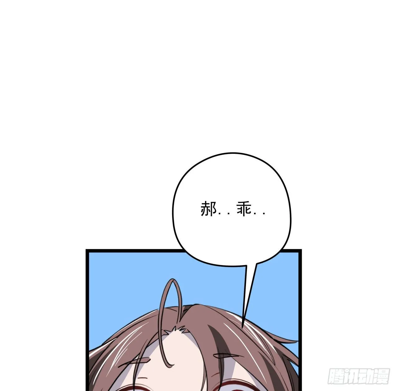 41话 你就叫郝乖吧 第35页