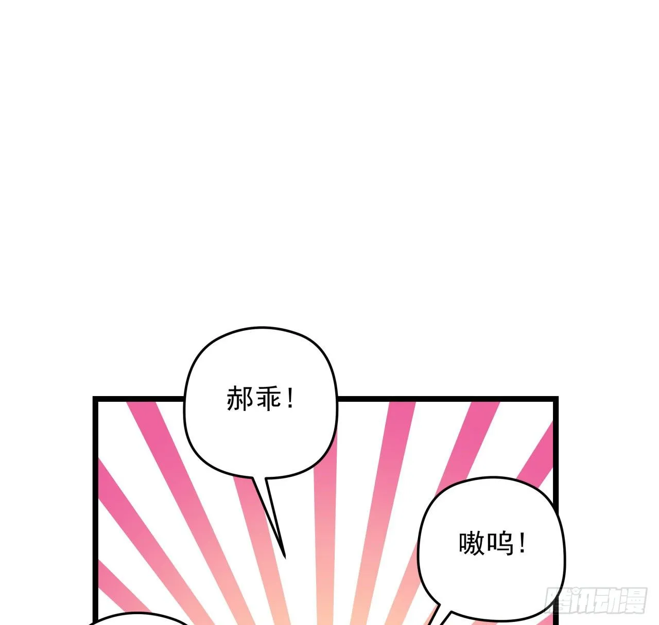 41话 你就叫郝乖吧 第37页