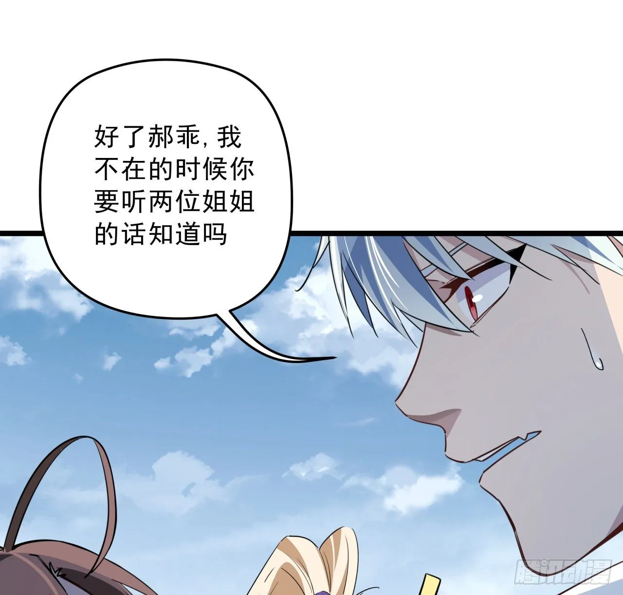 41话 你就叫郝乖吧 第39页