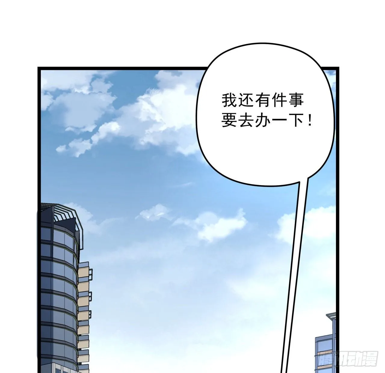 41话 你就叫郝乖吧 第45页