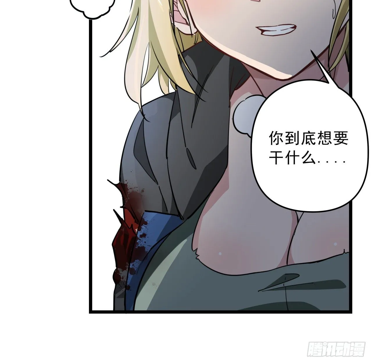 41话 你就叫郝乖吧 第56页