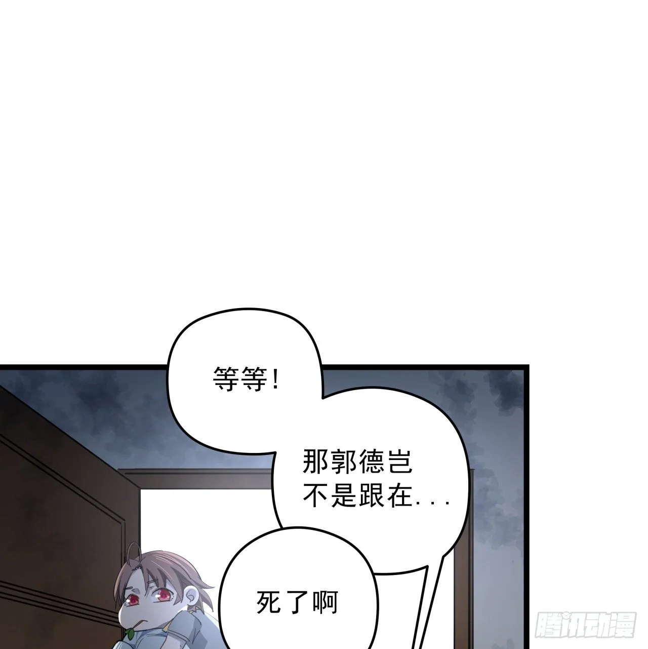 43话 末世的神秘人物 第4页