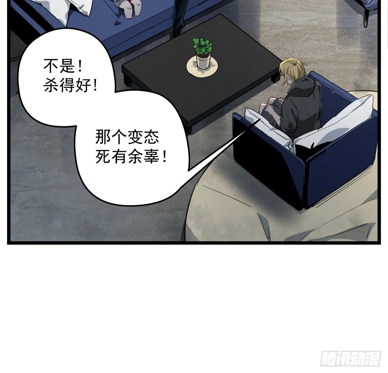 43话 末世的神秘人物 第16页