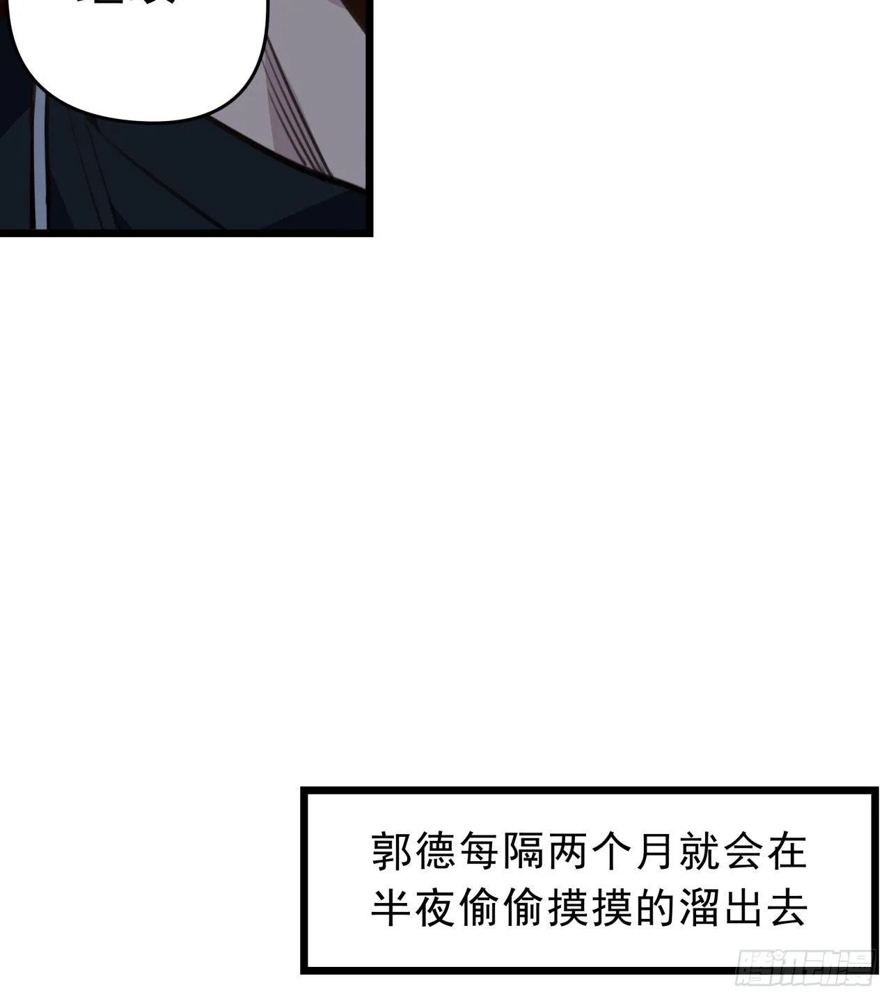 43话 末世的神秘人物 第25页