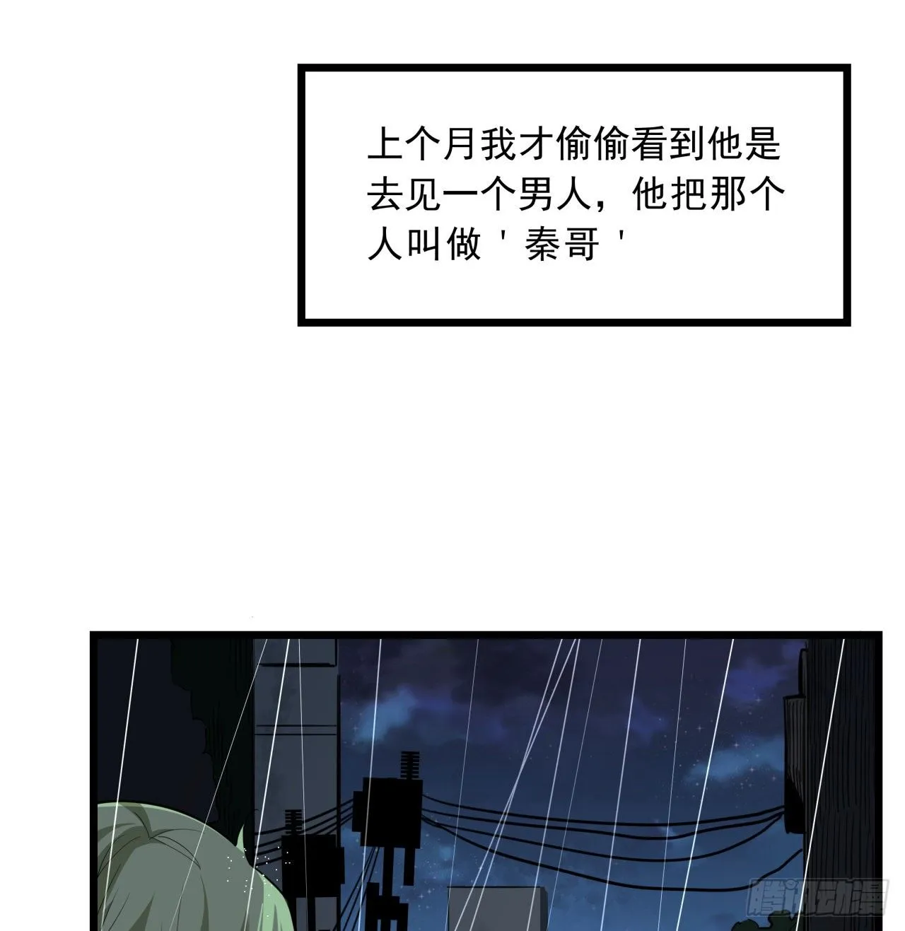 43话 末世的神秘人物 第28页