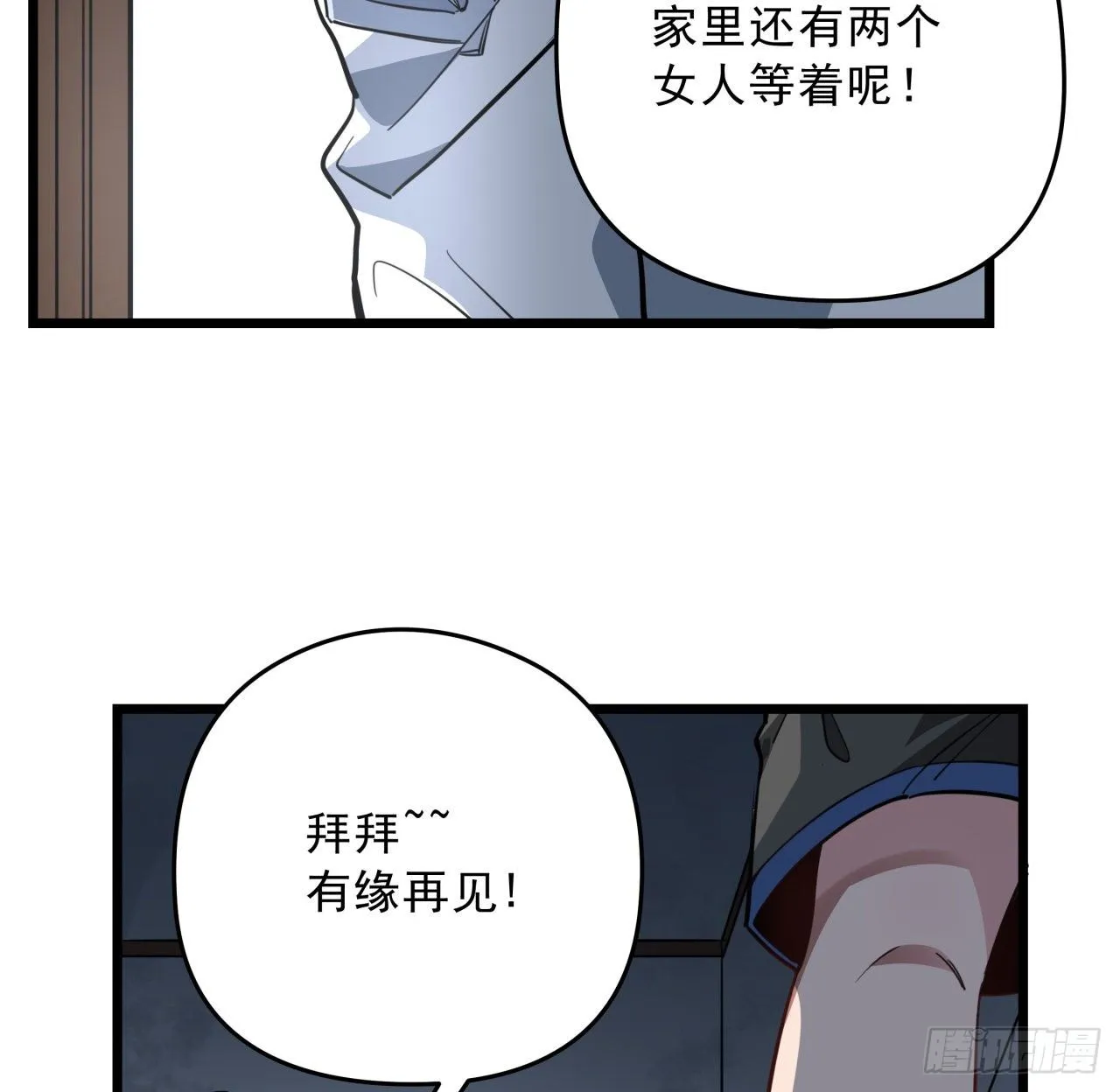 43话 末世的神秘人物 第53页